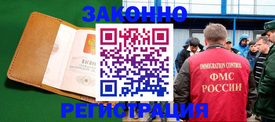 прописка 2025 в Чкаловске