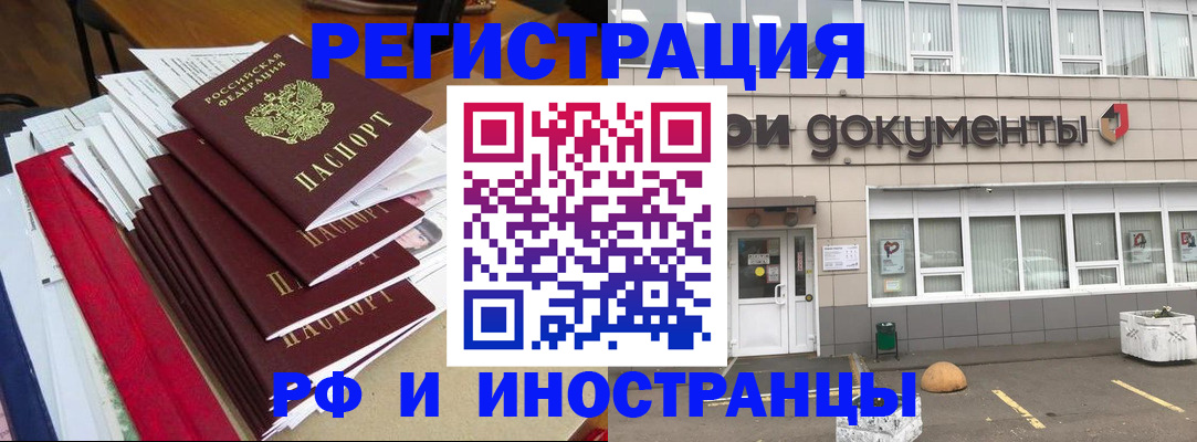 временная регистрация купить в Чкаловске