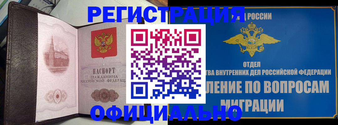 временная регистрация надежно в Чкаловске